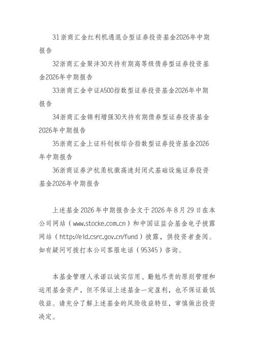 基金-浙商鼎盈lof-浙江浙商证券资产管理旗下部分基金2026年